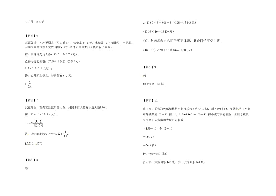 六年级下册数学-小升初应用题专项练习及答案-j188-人教版.docx_第4页