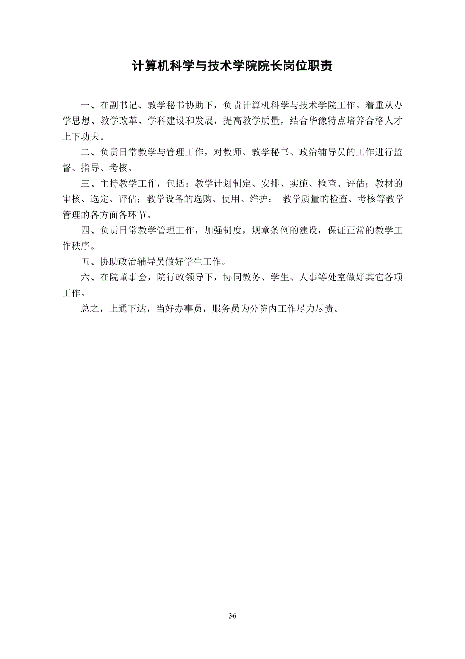 （2020年）计算机科学与技术学院教学管理文件规章制度汇编__第2页