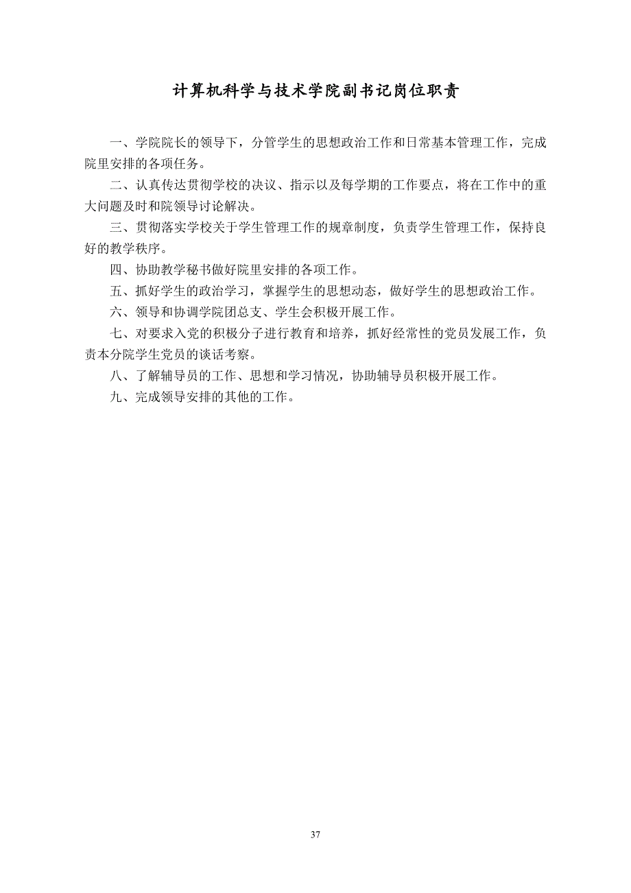 （2020年）计算机科学与技术学院教学管理文件规章制度汇编__第3页