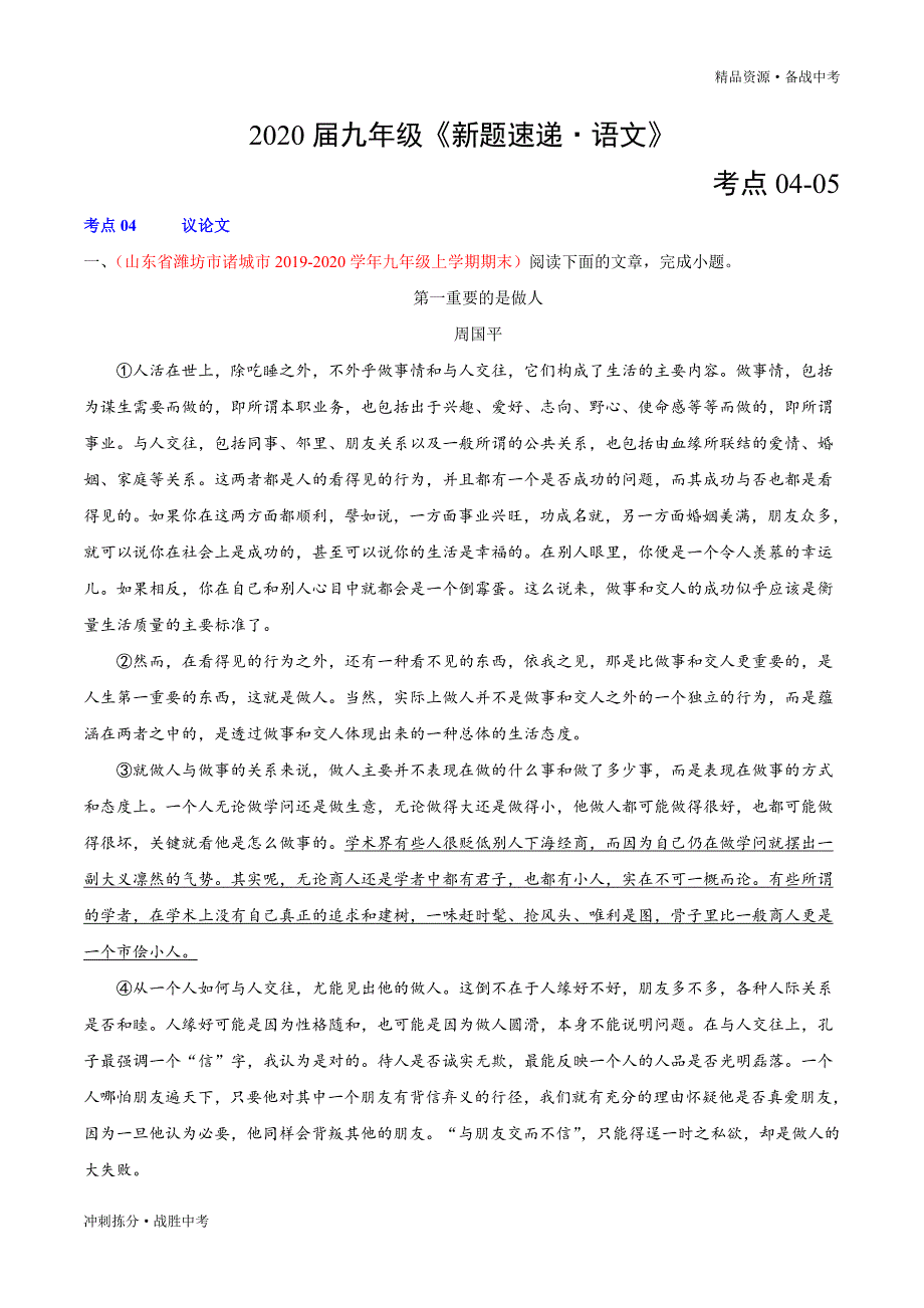 冲刺2021年九年级语文新题3月第02期（议论文考点）[拣分]_第1页