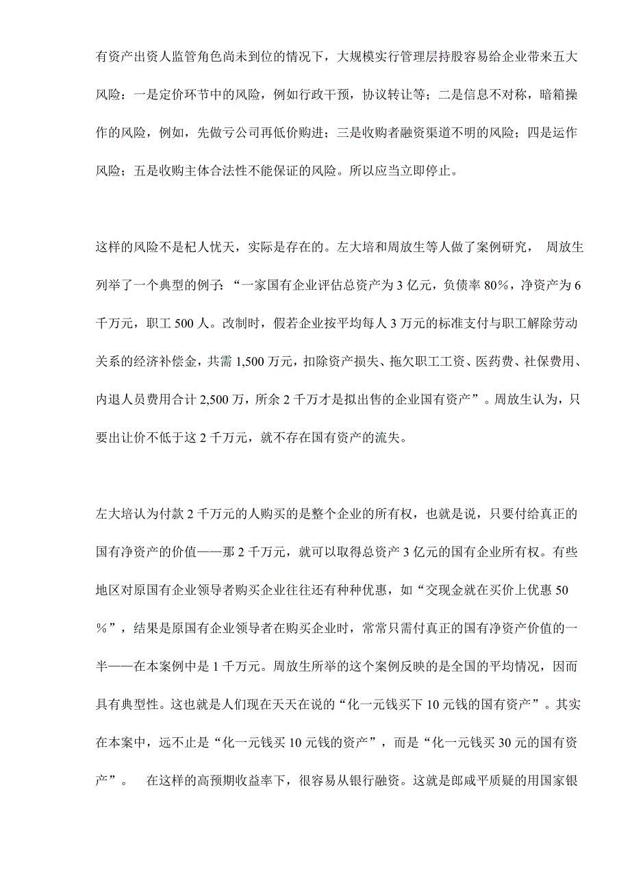 （2020年）国企产权改革的制度路径的标准14(1)__第4页