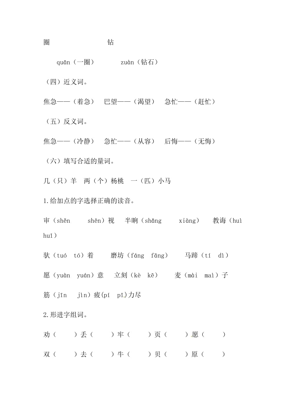 部编版二下语文【讲练结合】第五单元综合测试（人教部编版含答案）_第2页