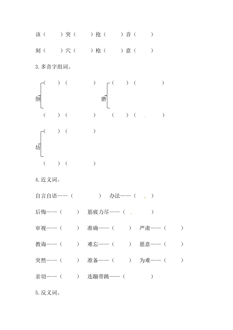 部编版二下语文【讲练结合】第五单元综合测试（人教部编版含答案）_第3页