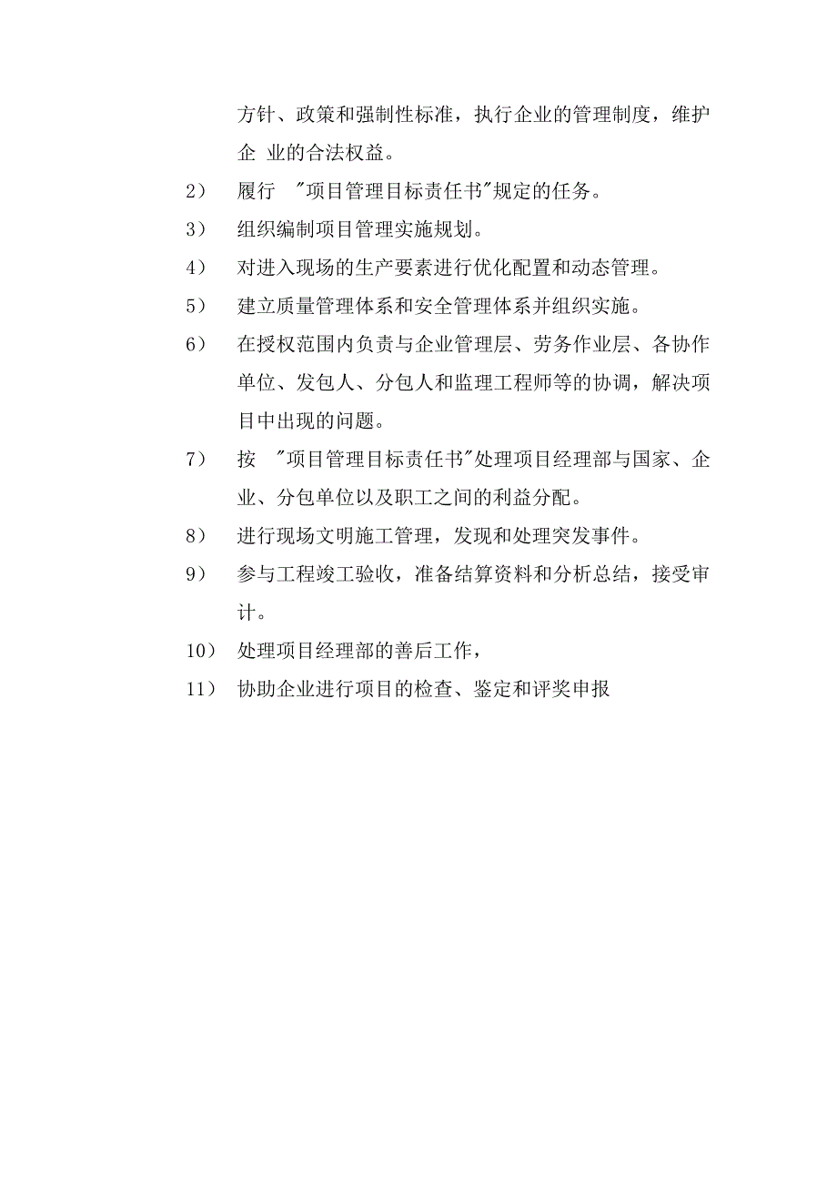 （2020年）工程项目部管理制度(11[1]18)__第3页