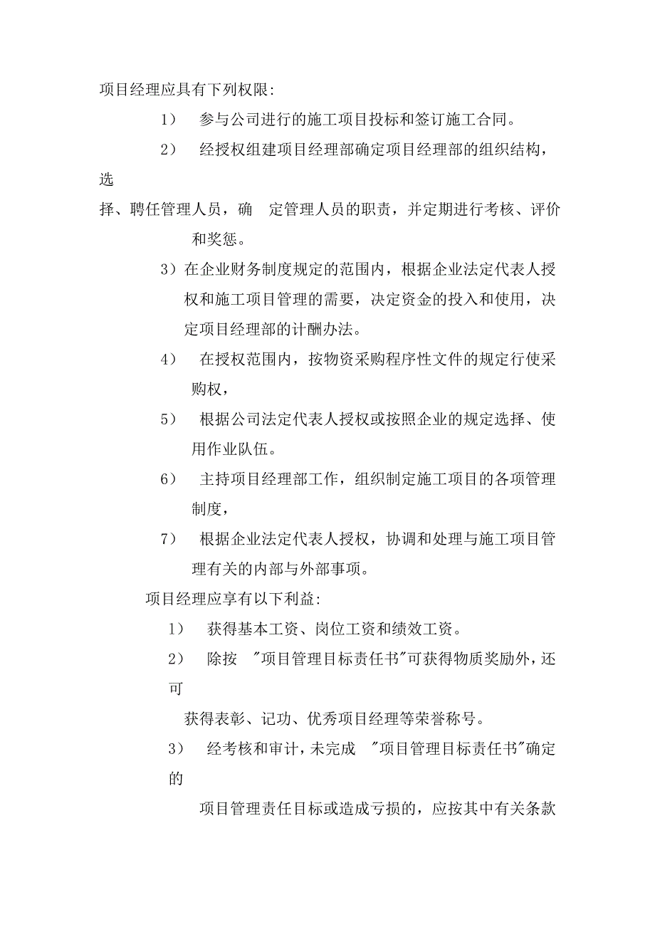 （2020年）工程项目部管理制度(11[1]18)__第4页