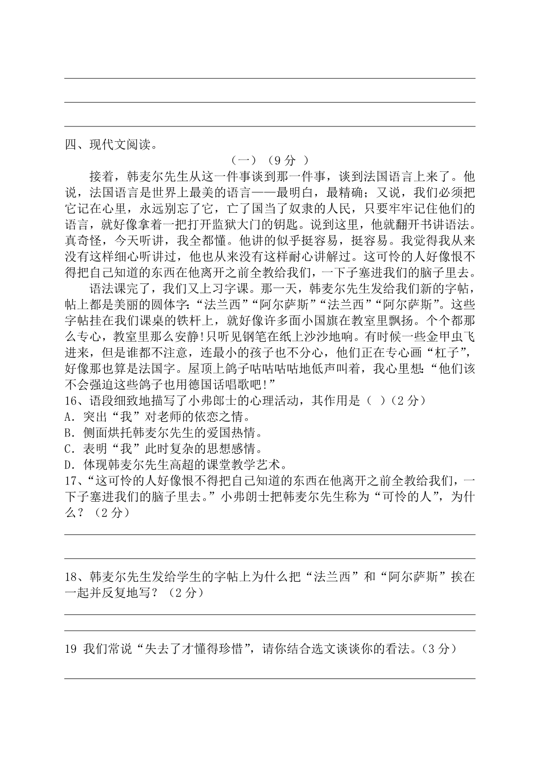 七年级下册语文期中试卷及答案(2).doc_第5页