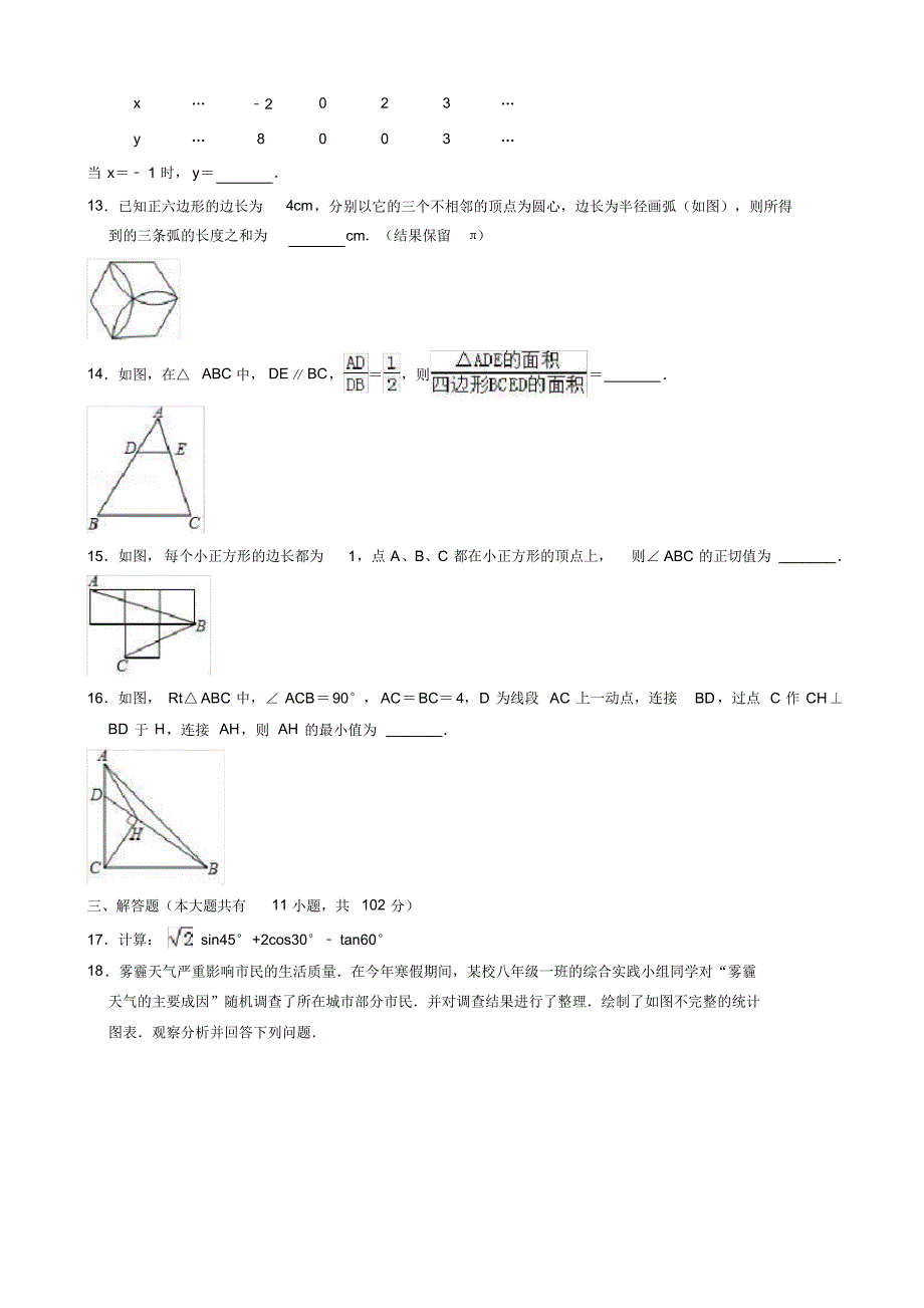 [冲刺拣分]2019年5月江苏省盐城市东台市中考数学模拟试卷【含答案】_第2页