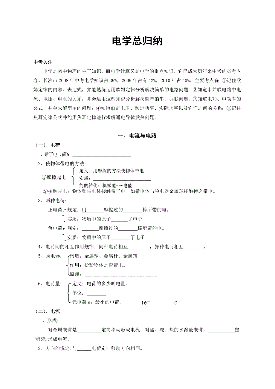 初中物理电学培优.doc_第3页