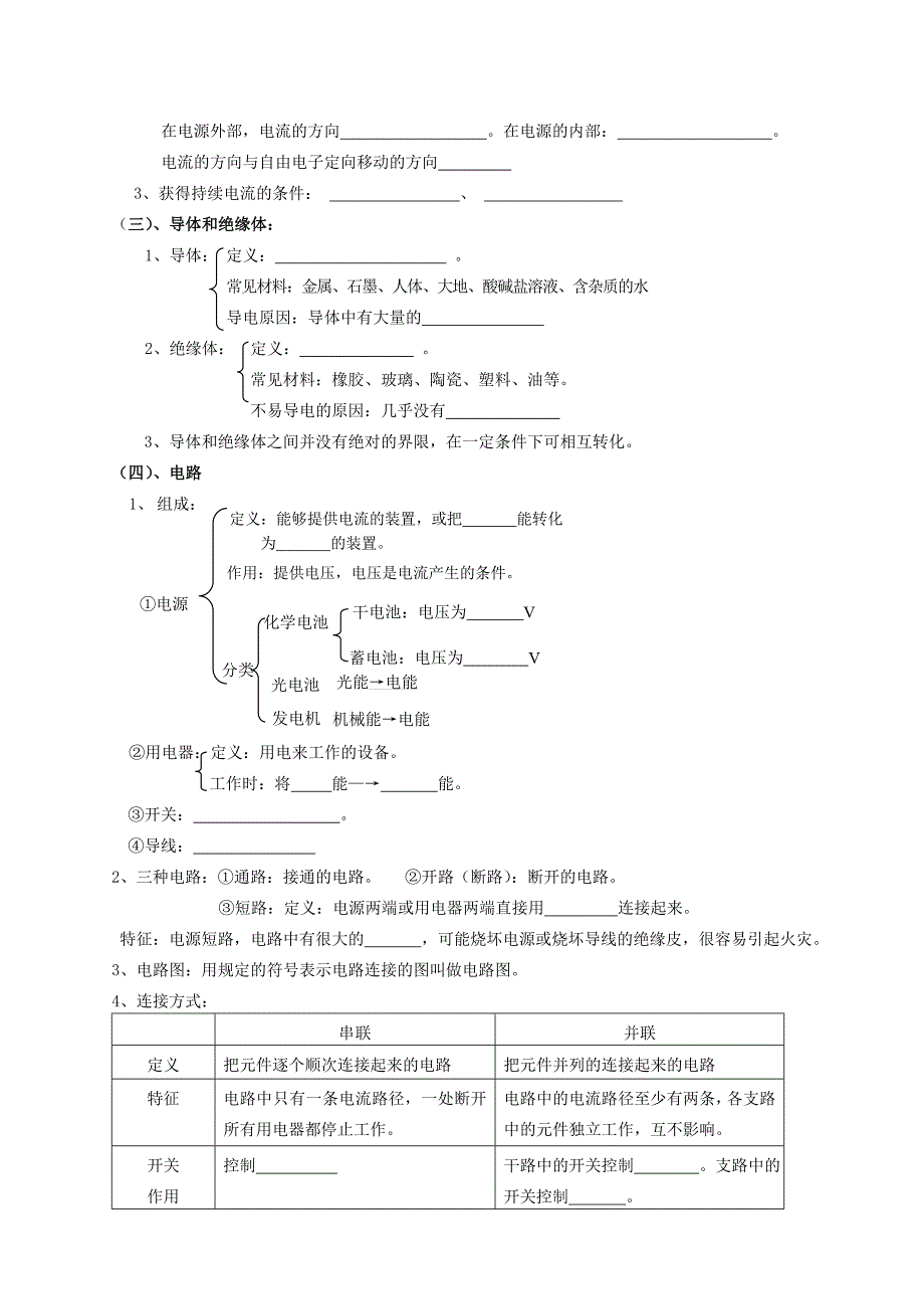 初中物理电学培优.doc_第4页