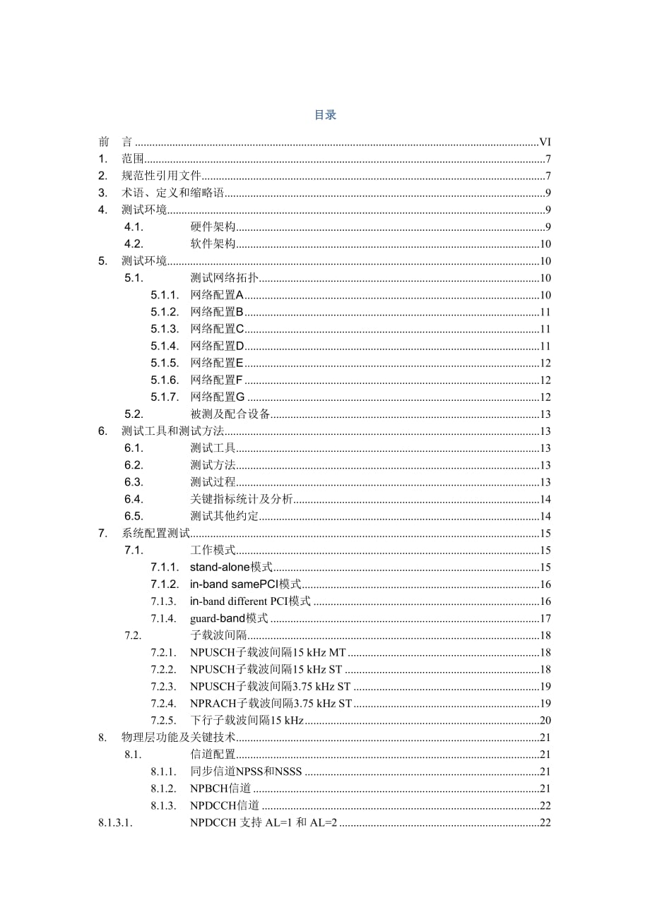 NB-IoT无线网络主设备功能测试规范_第2页