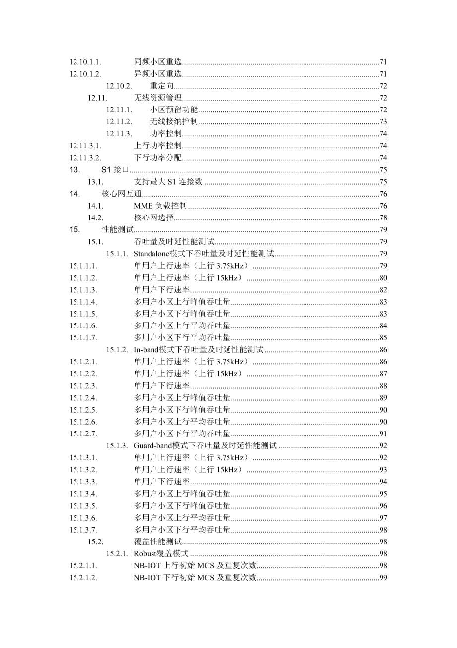 NB-IoT无线网络主设备功能测试规范_第5页