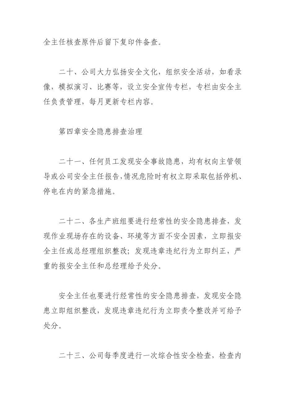 公司安全管理制度总汇__第5页