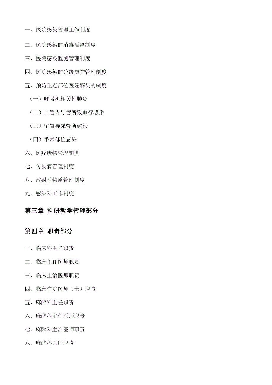 (2020年）医院医疗管理工作制度及岗位职责__第4页