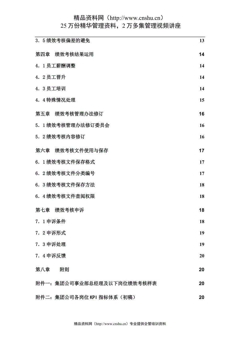 2020年(管理知识）山东XX集团母子公司绩效考核管理体系(DOC29页)__第3页