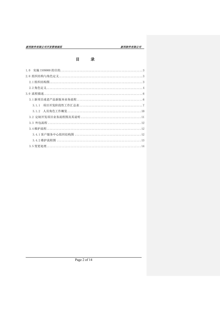 2020年(管理知识）新利软件有限公司软件开发管理规范__第2页