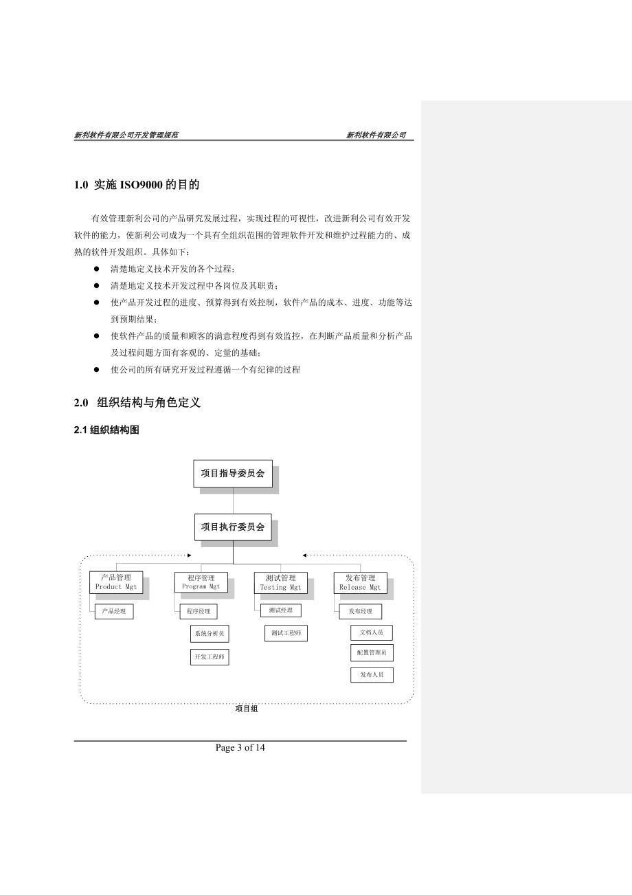 2020年(管理知识）新利软件有限公司软件开发管理规范__第3页