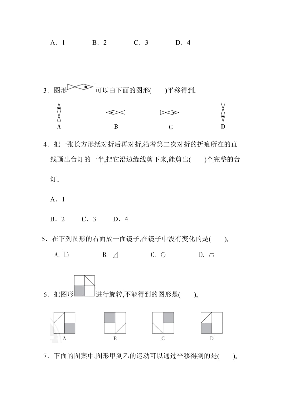 人教版二下数学第3单元过关检测卷_第2页