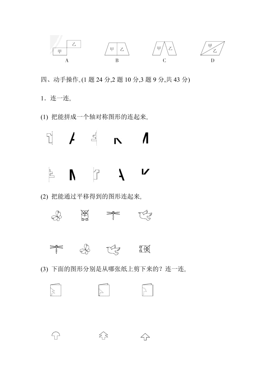 人教版二下数学第3单元过关检测卷_第3页