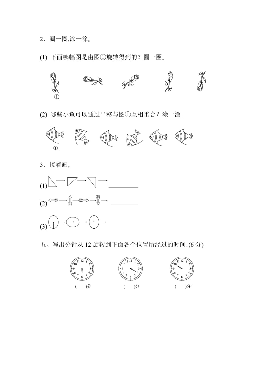 人教版二下数学第3单元过关检测卷_第4页