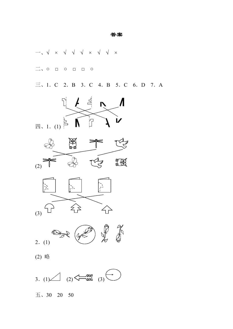 人教版二下数学第3单元过关检测卷_第5页