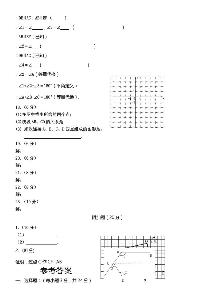 七年级初一下数学半期考试试卷及答案.doc_第5页