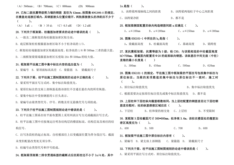 11G101-1复习题(平法识图).doc_第4页
