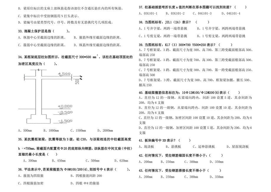 11G101-1复习题(平法识图).doc_第5页