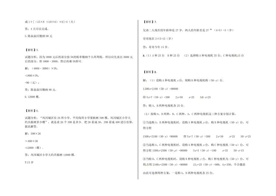 六年级下册数学-小升初应用题专项练习及答案-j21-人教版.docx_第4页