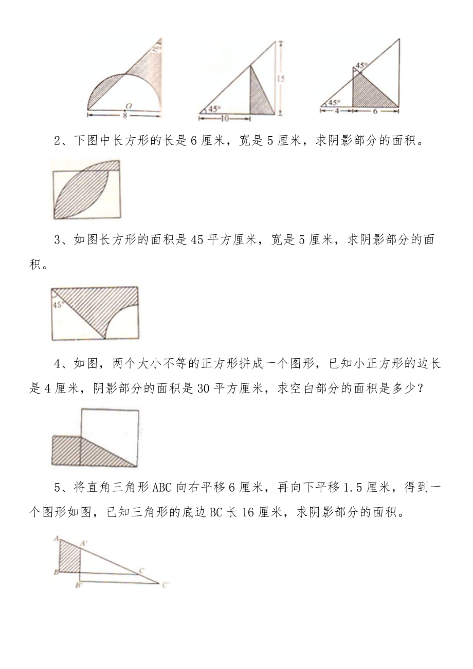 奥数(组合图形的面积).doc_第2页