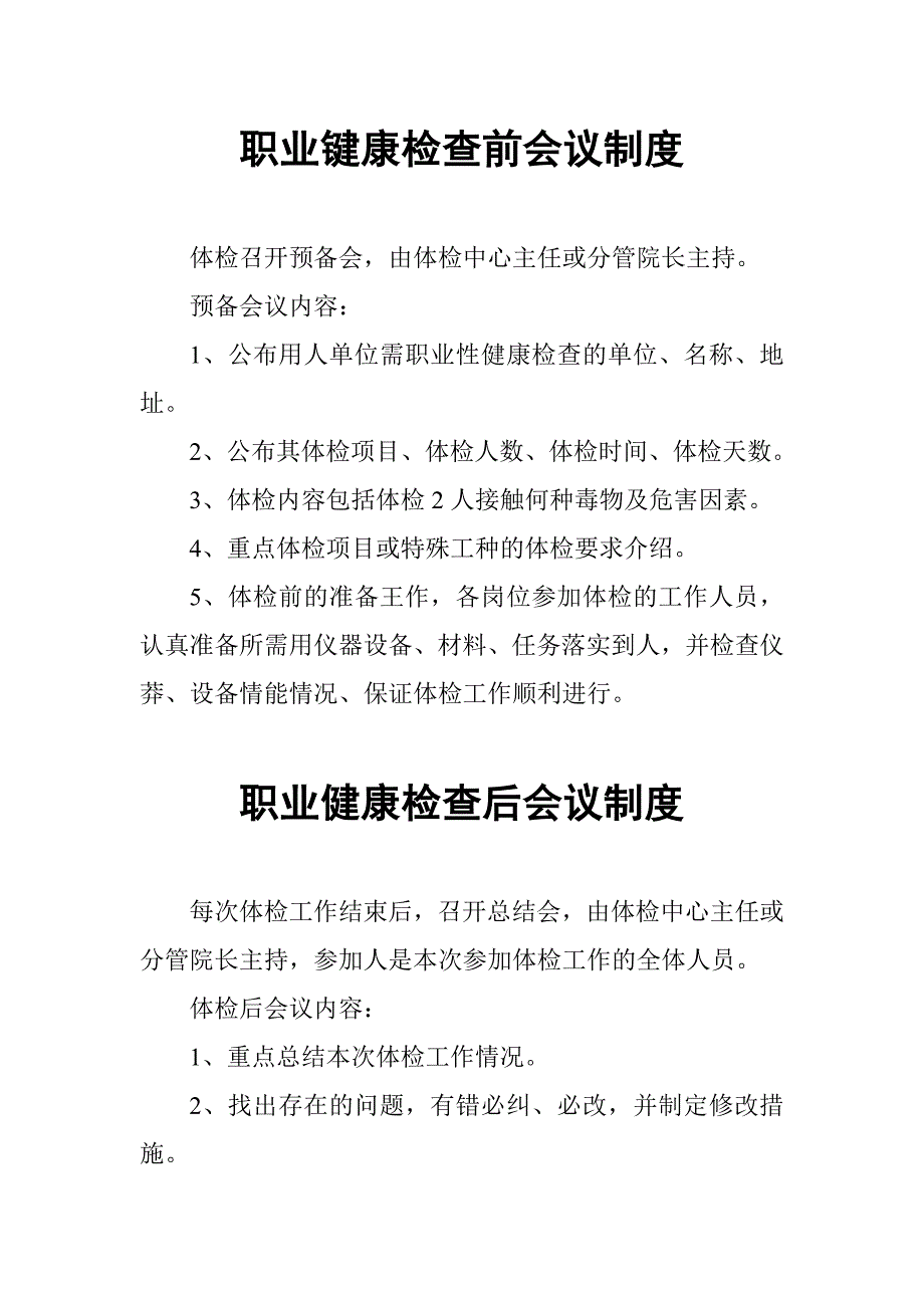 (2020年）医院制度管理部分__第2页