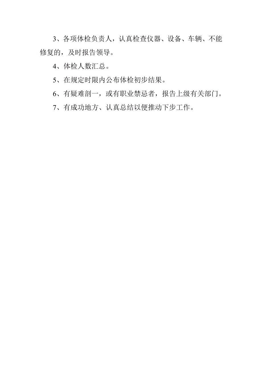 (2020年）医院制度管理部分__第3页