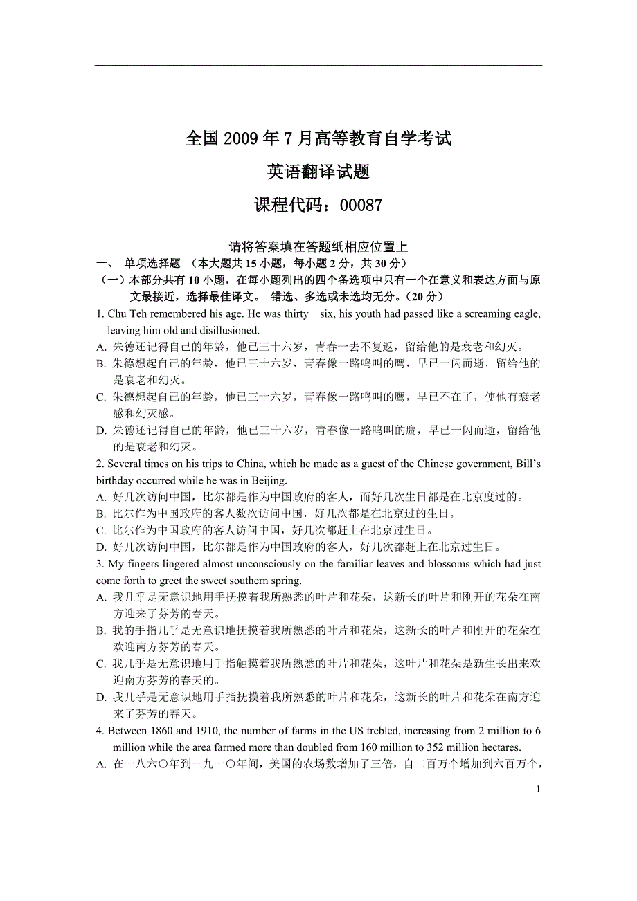 高等教育自学考试英语翻译试题 (6)_第1页