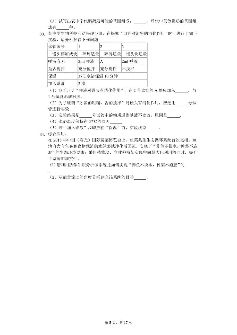 2020年广东省中考生物学模拟试卷解析版_第5页