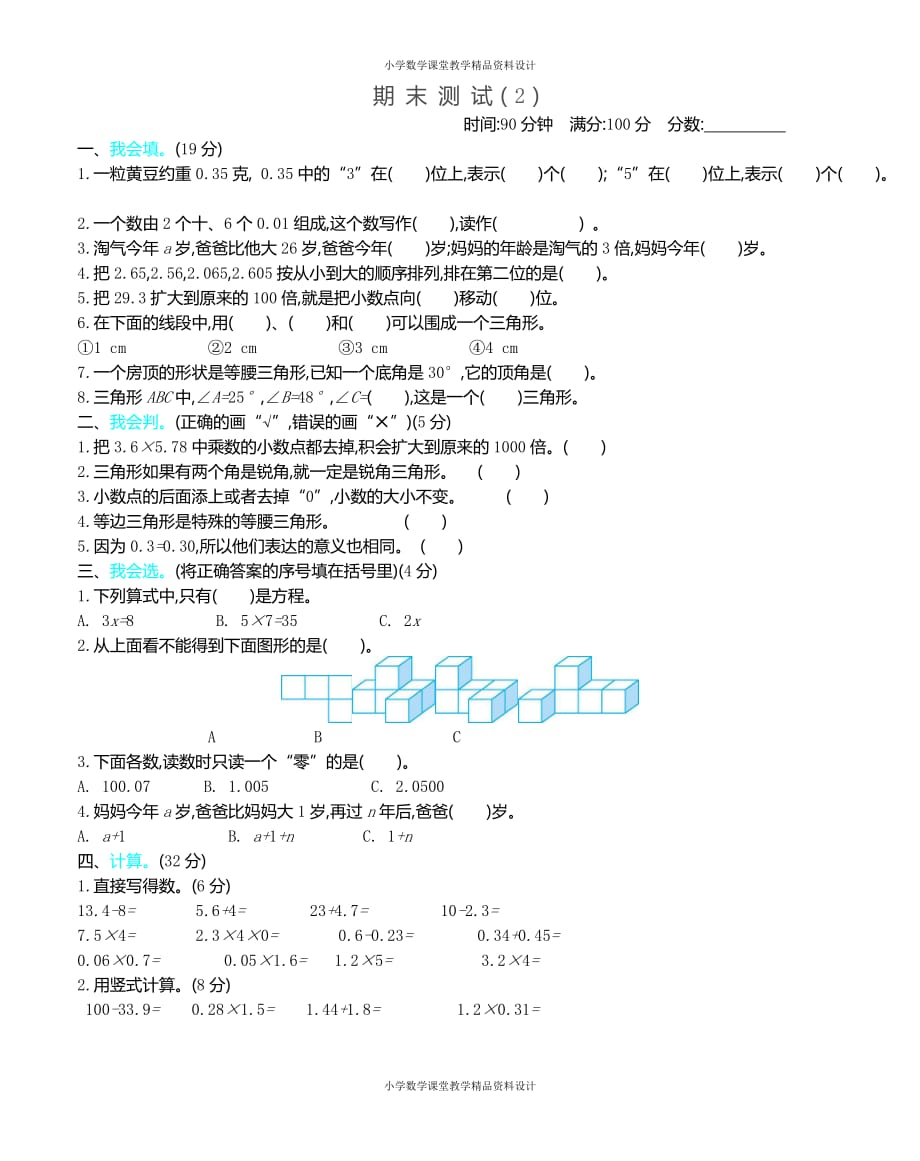 最新精品新北师大版小学四年级下册数学期末测试精品试题带参考答案_第1页