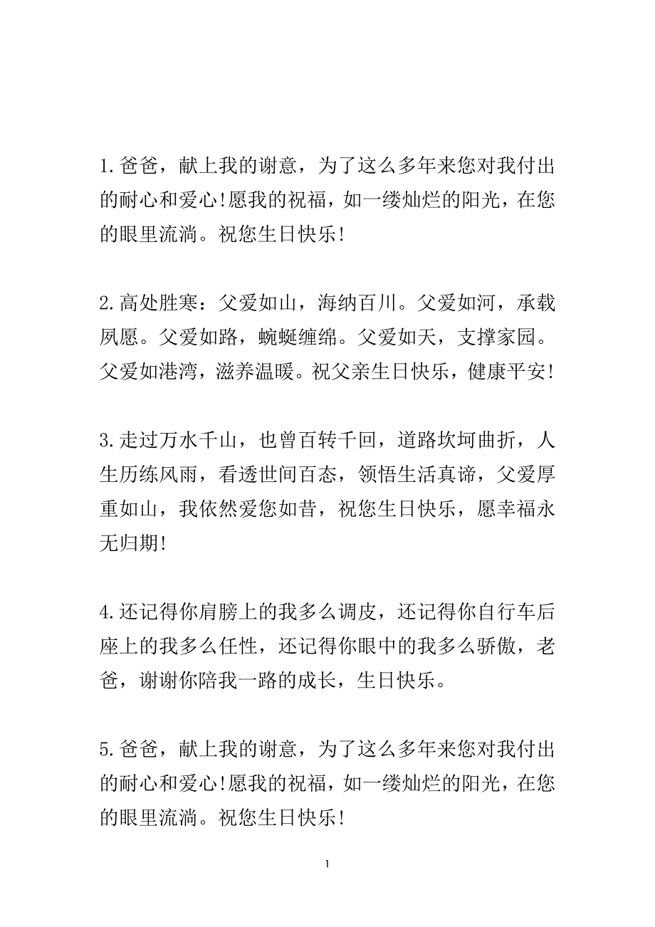 最新送给爸爸的生日祝福语.doc_第2页