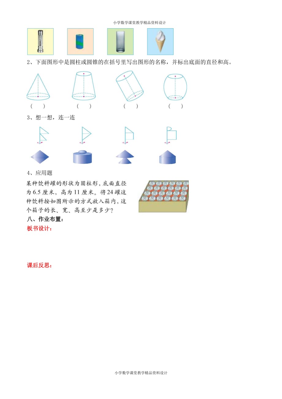 北师大版小学六年级下册数学教案-第一单元圆柱与圆锥-第1课时面的旋转_第3页