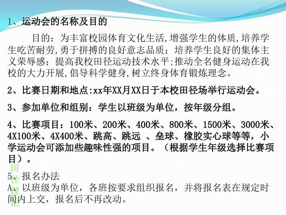 学校运动会的组织与编排课件_第5页