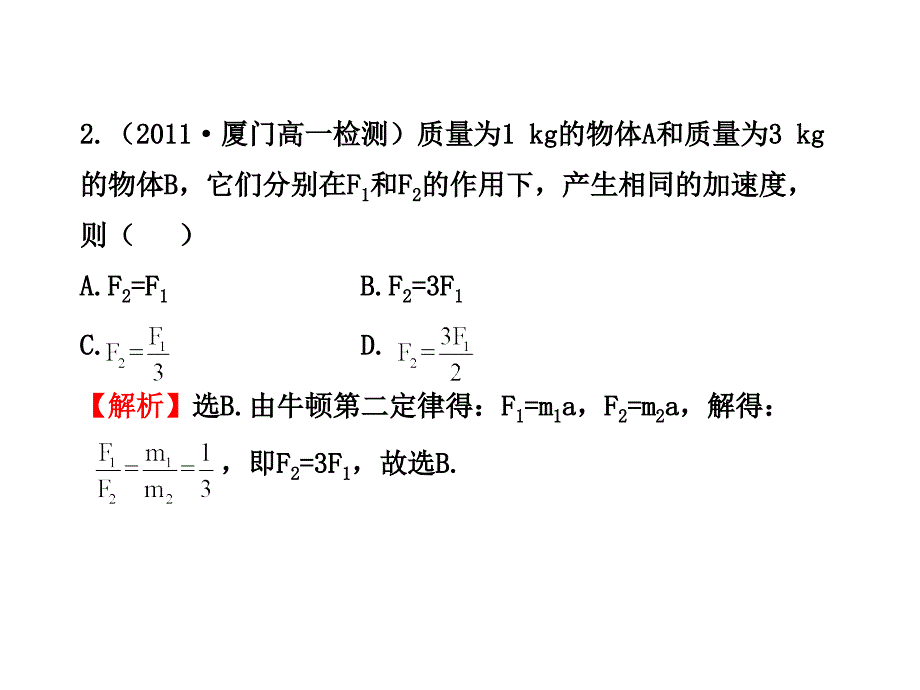 《高一物理配套课件单元质量评估(四)(粤教版必修1)_》-精选课件（公开PPT）_第4页