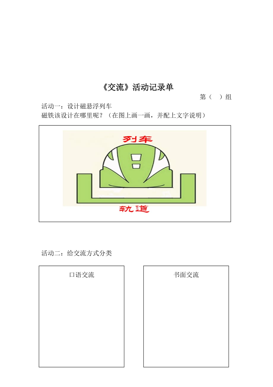 五年级科学下册教案 -《1 交流》苏教版_第3页