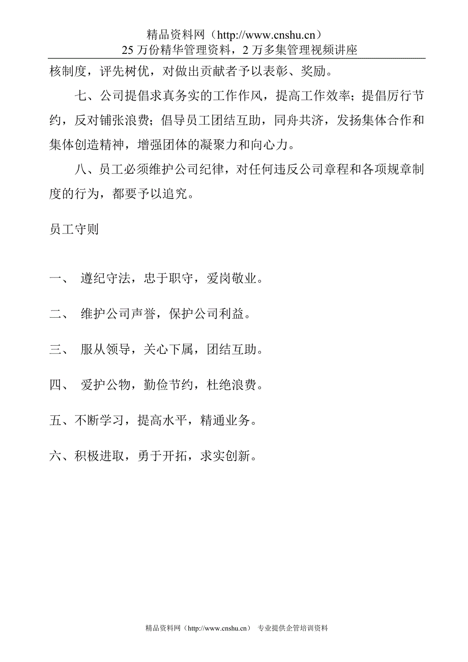 公司管理制度(2)__第2页