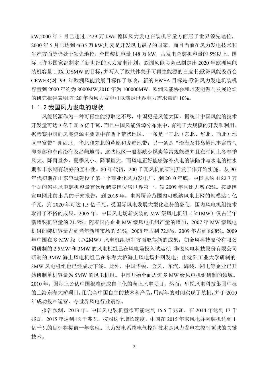 《风电风力发电系统电气控制设计》-公开DOC·毕业论文_第3页