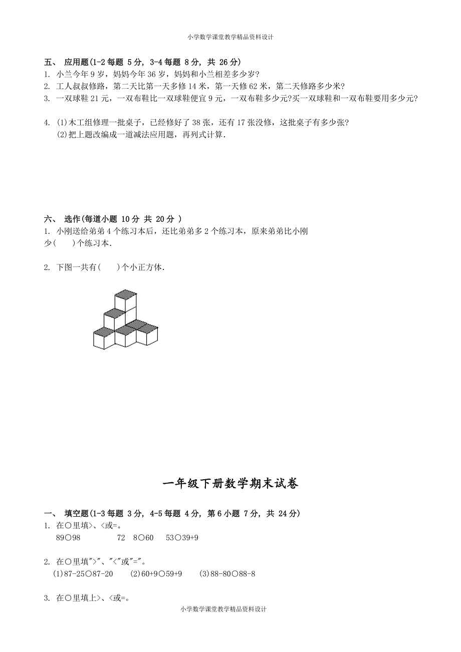 最新精品小学一年级下学期数学期末试卷(下载)_第4页