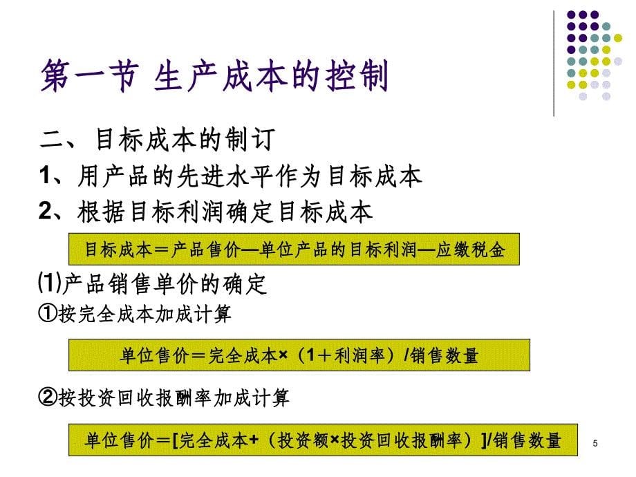 生产计划与控制第9章 生产绩效控制_第5页