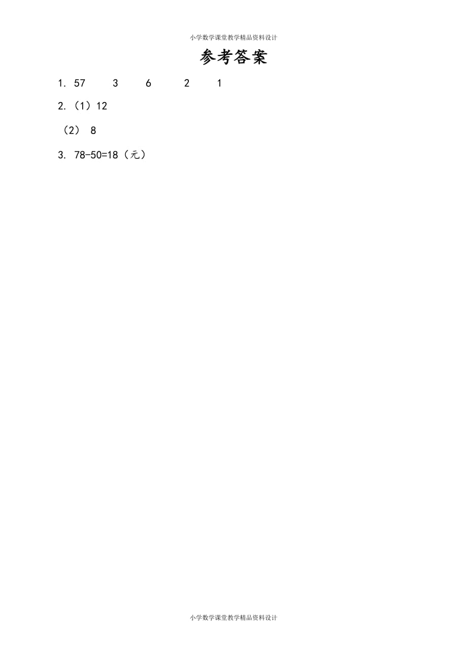 苏教版数学1年级下册一课一练-第5单元 元、角、分-5.3 练习十_第2页