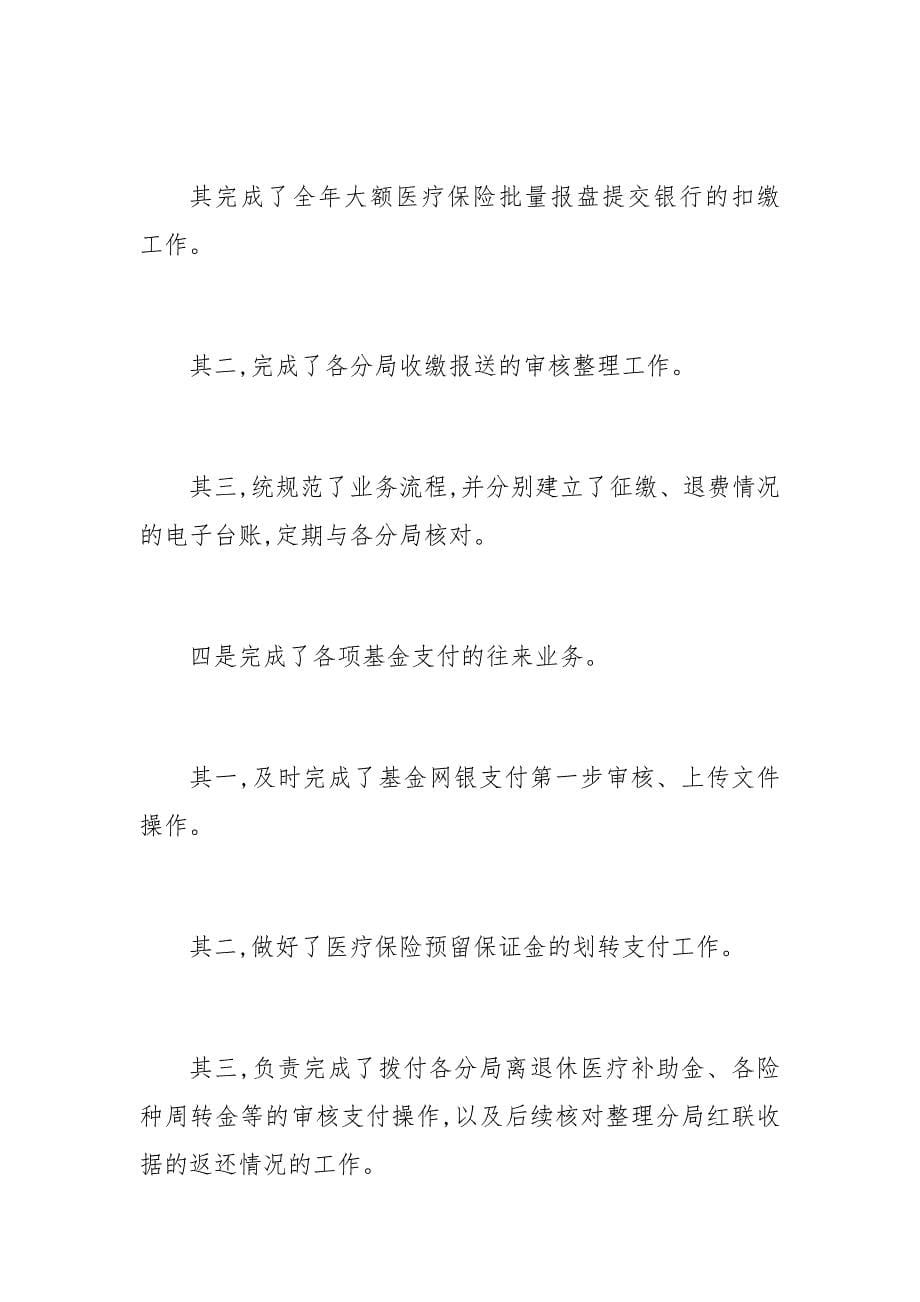 财务个人工作总结及计划0_第5页