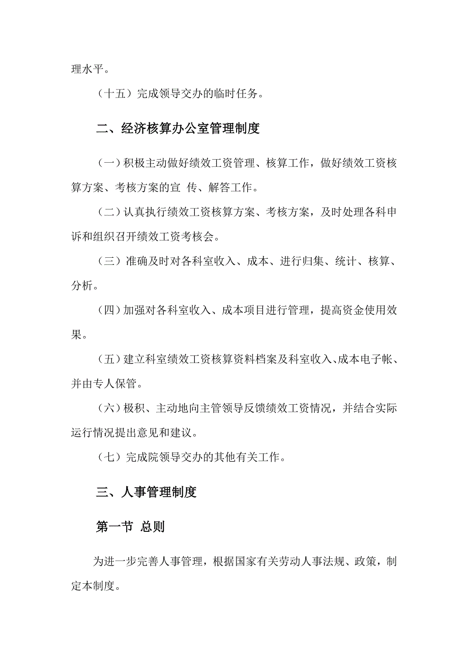 (2020年）医院人事管理制度__第4页