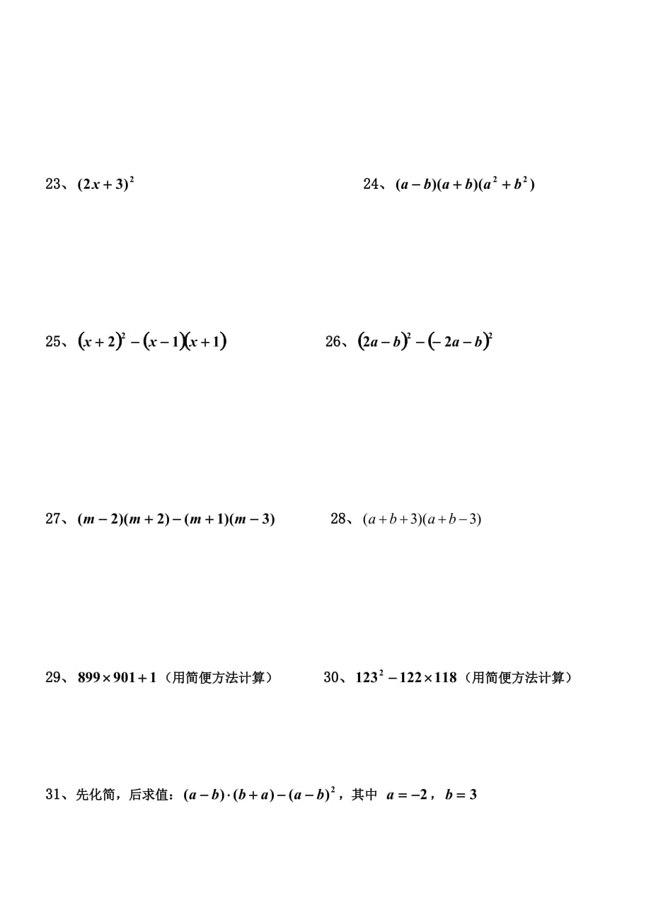 七年级数学下 《整式的乘除》测试题.doc_第3页