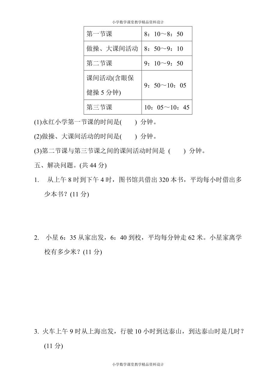 最新精品苏教版三年级下册数学-周测培优卷7_第3页