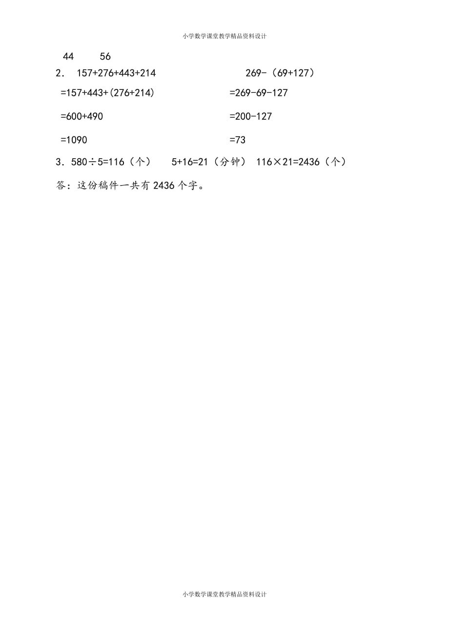 苏教版数学4年级下册一课一练-第6单元 运算律-6.3 练习九_第2页