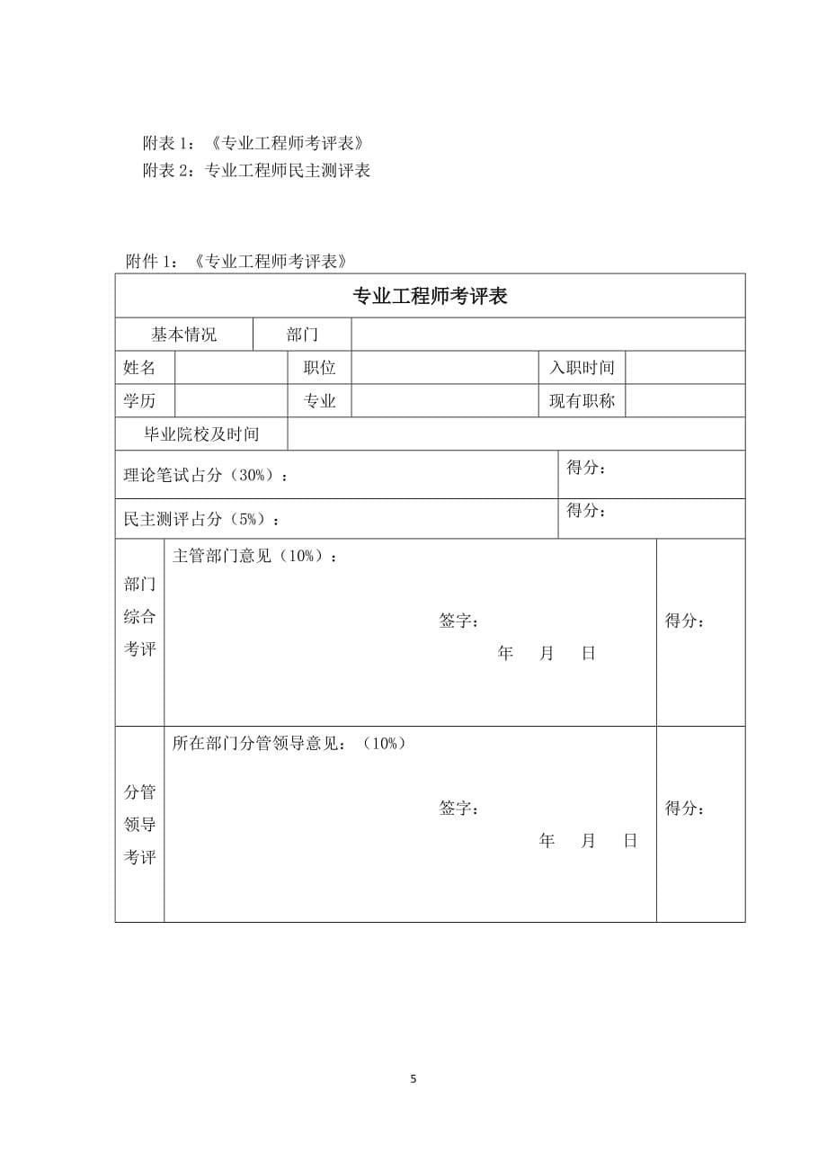 （2020年）火力发电厂专业工程师年度考评管理办法__第5页